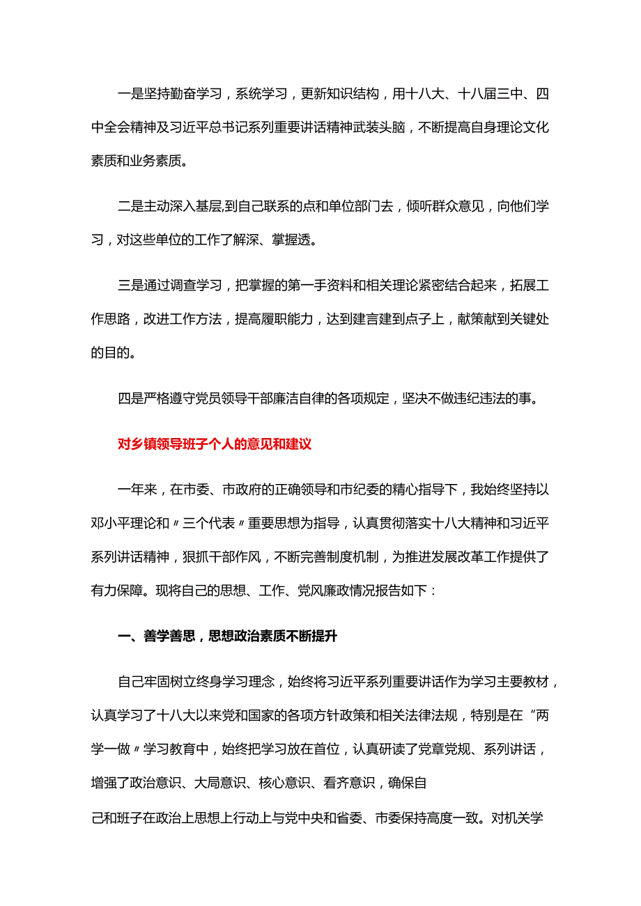 对乡镇领导班子个人的意见和建议三篇.docx_第3页