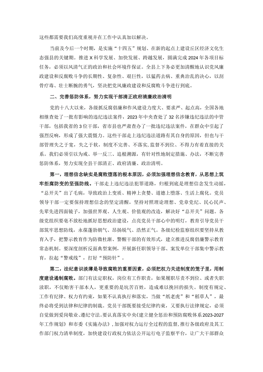 县委书记在2024年县纪委全会上的讲话.docx_第2页