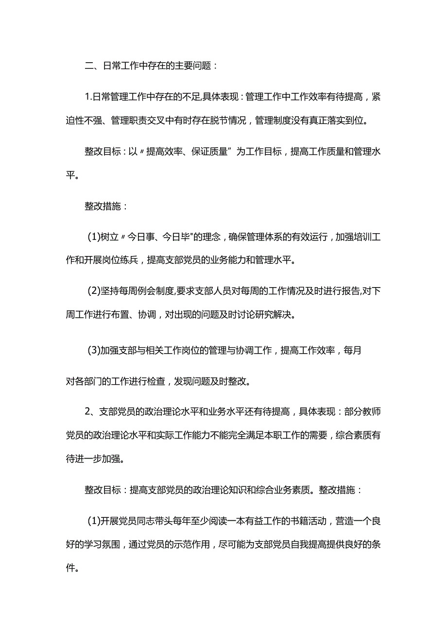 党支部6个方面问题整改措施六篇.docx_第3页