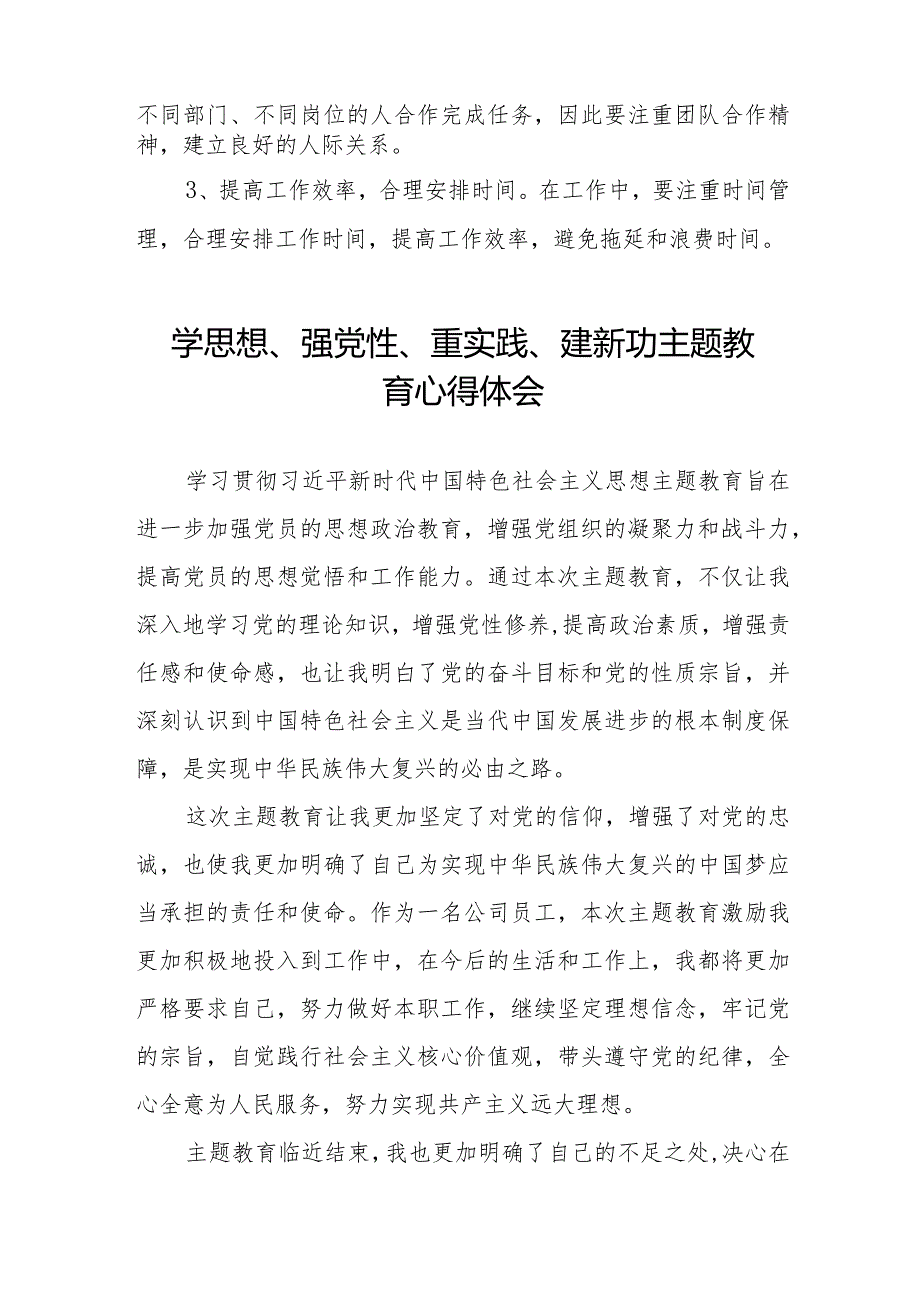 “学思想、强党性、重实践、建新功”主题教育学习心得体会七篇.docx_第2页