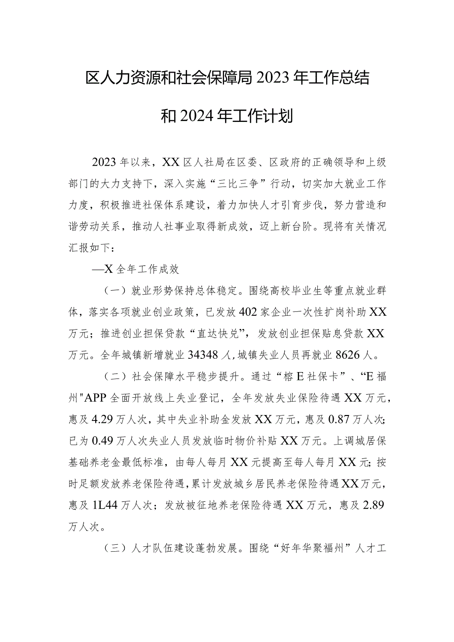 人力资源和社会保障局2023年工作总结汇编（8篇）.docx_第2页