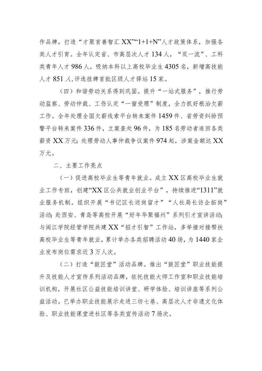 人力资源和社会保障局2023年工作总结汇编（8篇）.docx_第3页