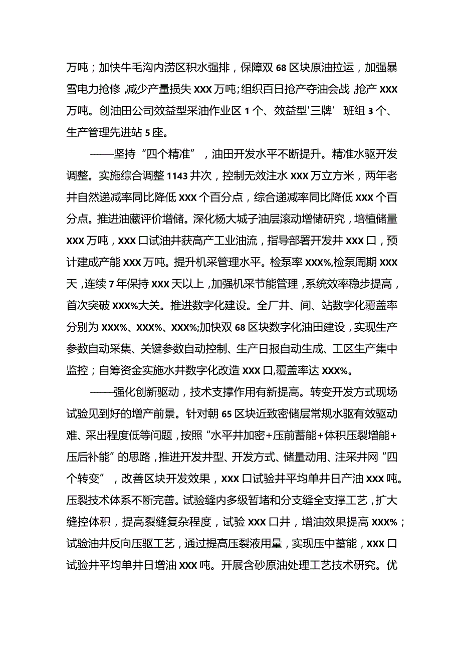 在厂十一届一次职代会暨2022年工作会上的报告.docx_第2页