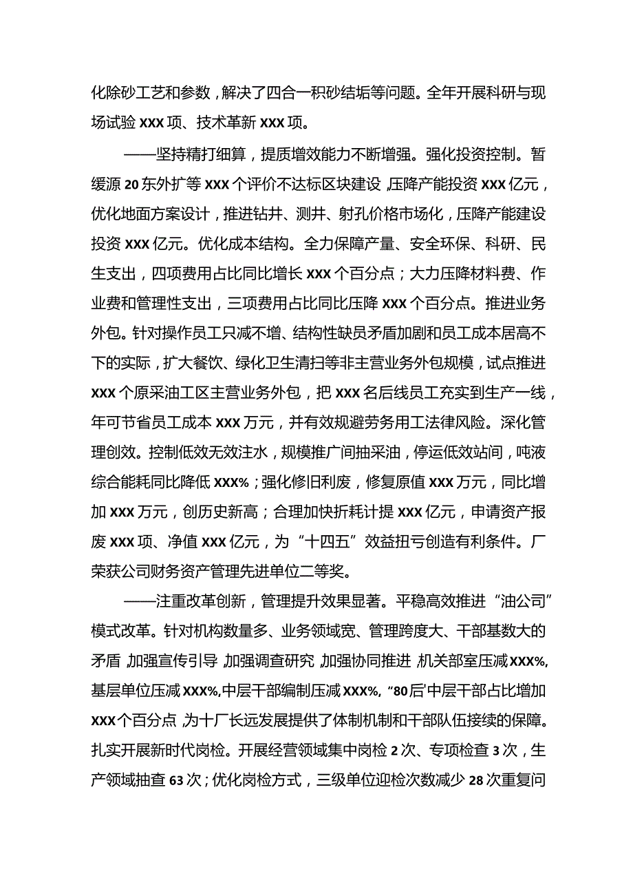 在厂十一届一次职代会暨2022年工作会上的报告.docx_第3页