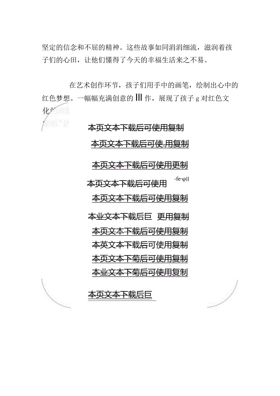 2024幼儿园主题教育活动总结（最新版）.docx_第2页