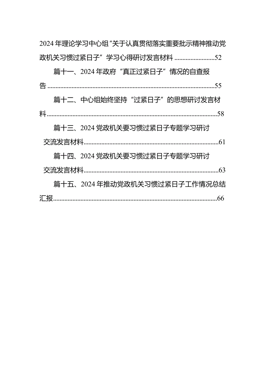 党员党政机关过紧日子、厉行节约反对浪费方面存在问题（共15篇）.docx_第2页