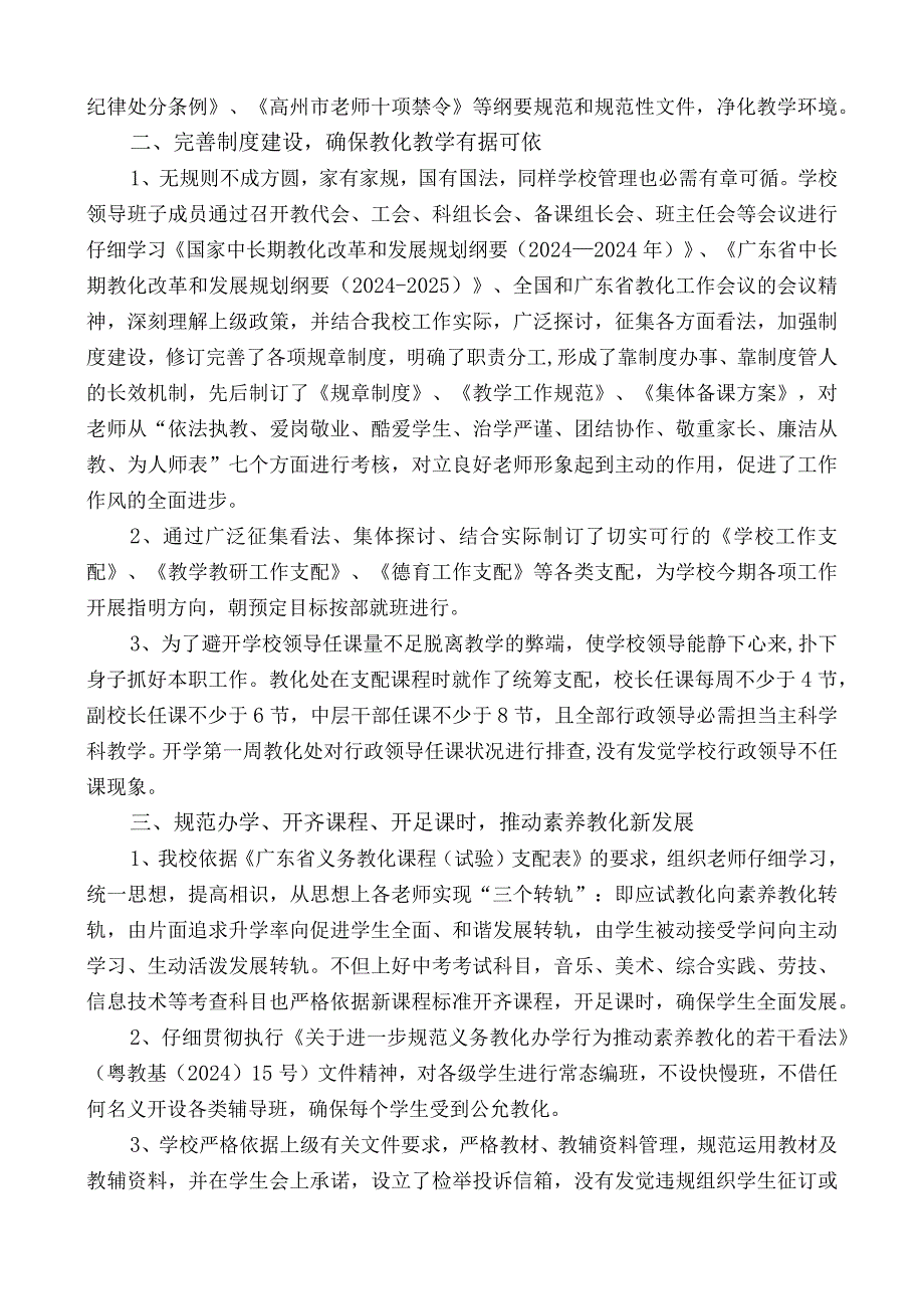 2024——2024学年度第二学期高州市镇江第一中学开学工作情况汇报.docx_第2页