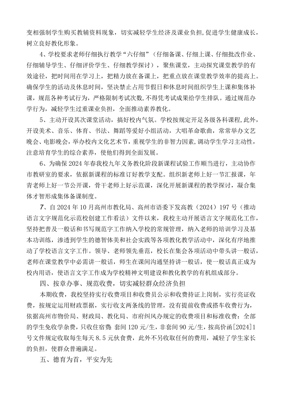 2024——2024学年度第二学期高州市镇江第一中学开学工作情况汇报.docx_第3页