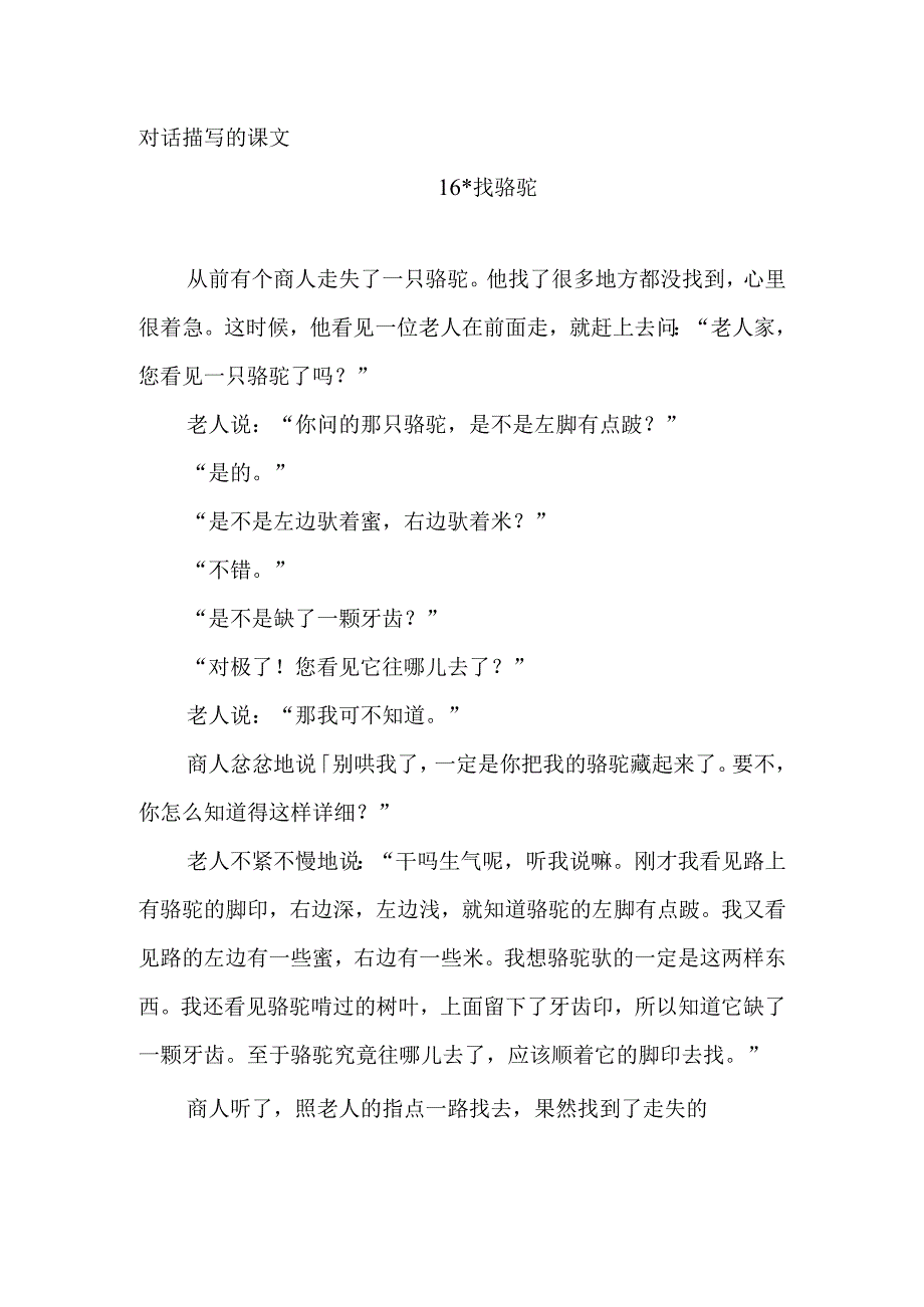 对话描写的课文.docx_第1页