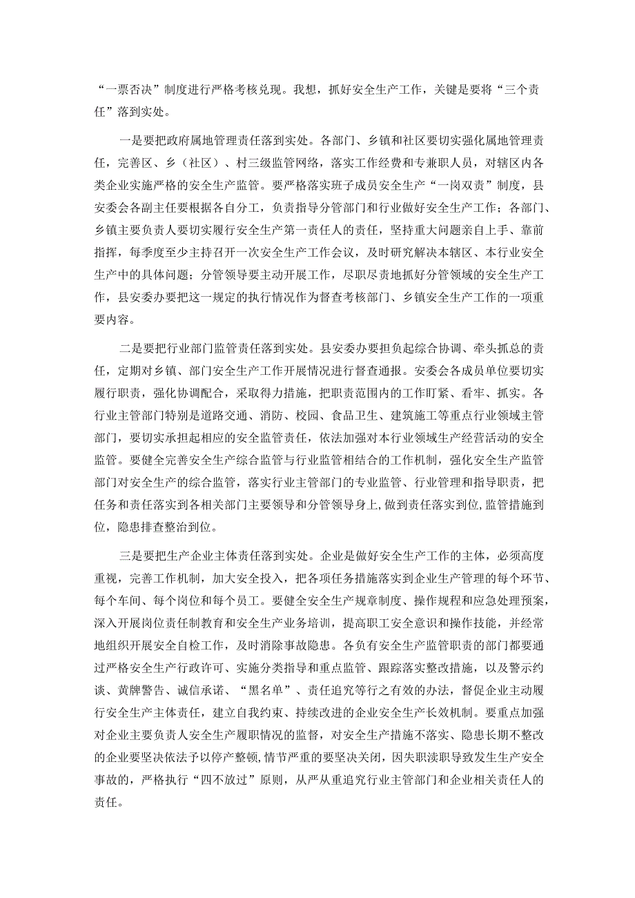 县长在2024年全县安全生产工作会议暨第一次安委会全体会议上的讲话.docx_第3页