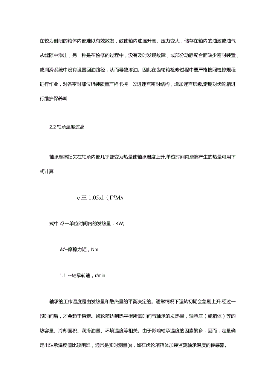 动车组齿轮箱检修及故障模式浅析.docx_第3页