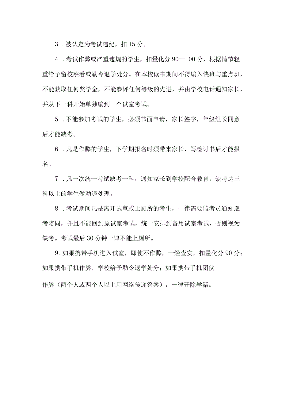 中学统一考试学生违规处理办法.docx_第3页