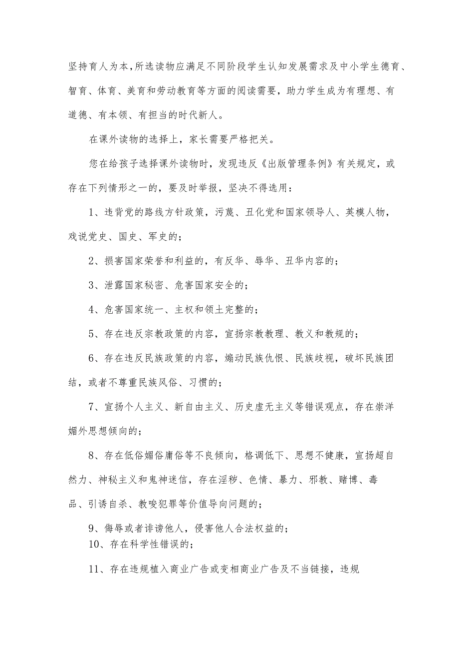 校园课外读物管理致家长的一封信范文（19篇）.docx_第2页