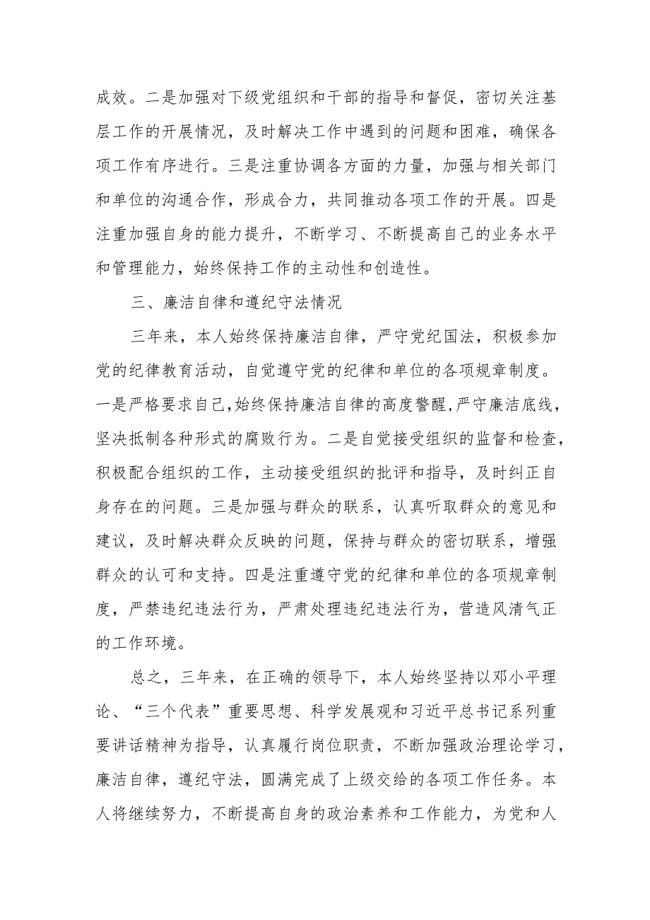 县政协党组书记、主席个人述职述德述廉述法报告.docx_第3页