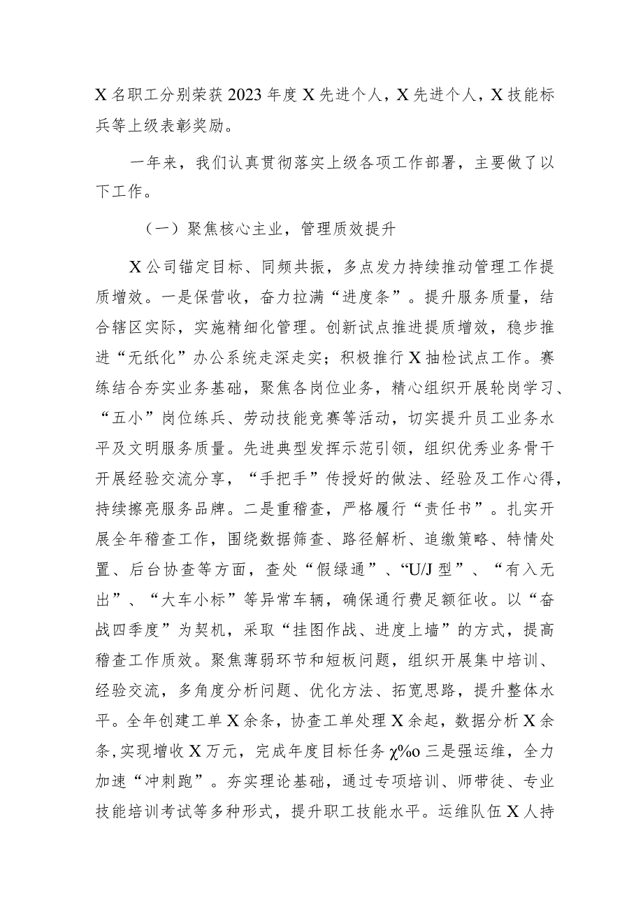 国企公司2024年工作会议报告6900字（2023总结2024工作计划部署）.docx_第2页