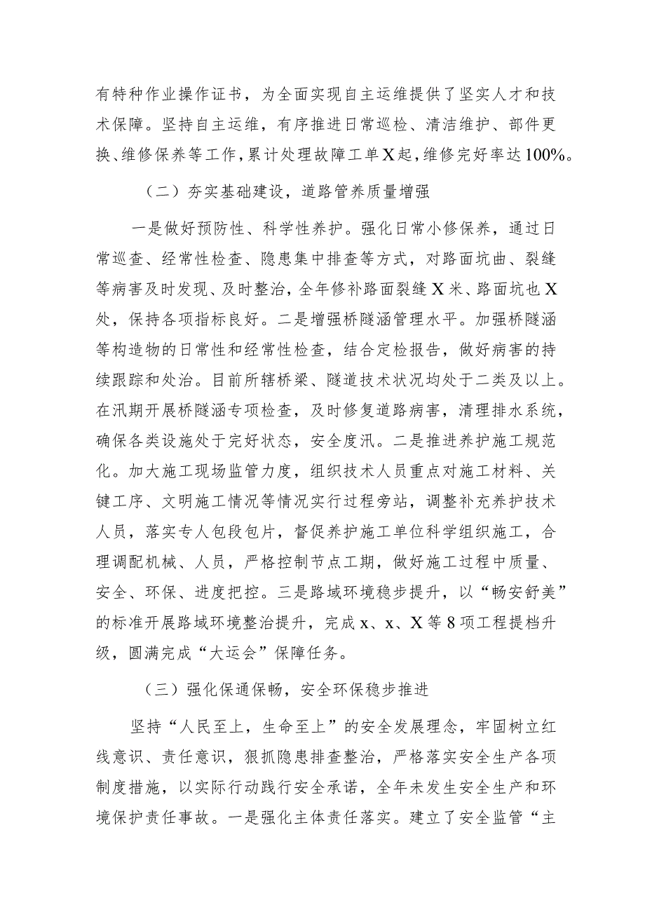 国企公司2024年工作会议报告6900字（2023总结2024工作计划部署）.docx_第3页