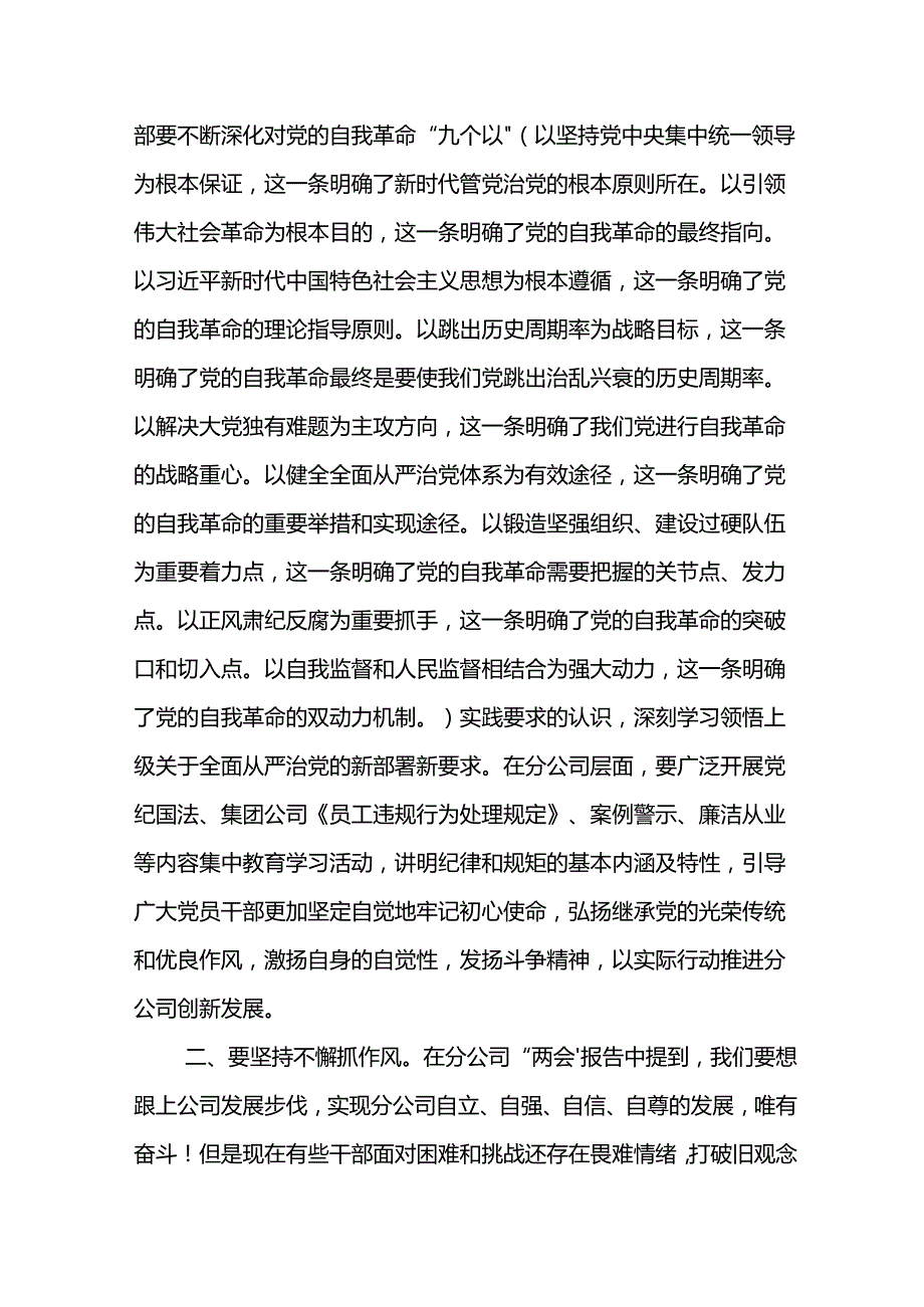 党委书记在水电分公司2024年党风廉政建设和反腐败工作会上的讲话.docx_第3页