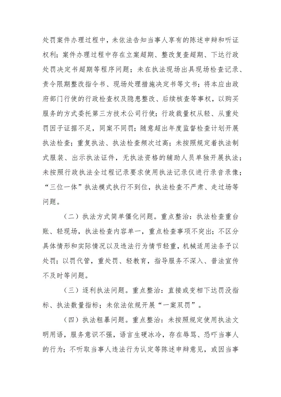 XX区应急管理行政执法突出问题专项整治工作实施方案.docx_第2页