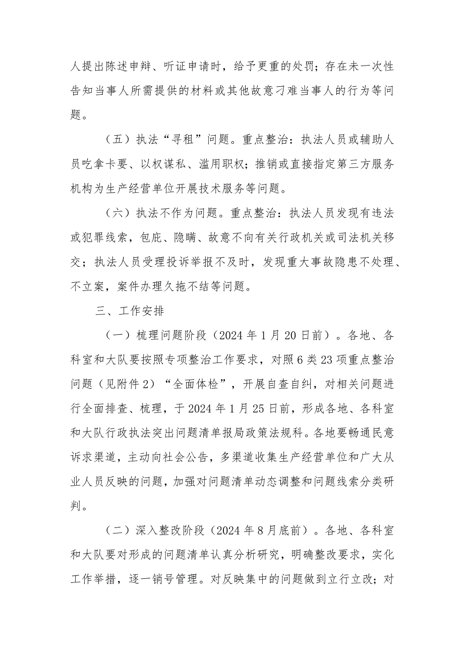 XX区应急管理行政执法突出问题专项整治工作实施方案.docx_第3页