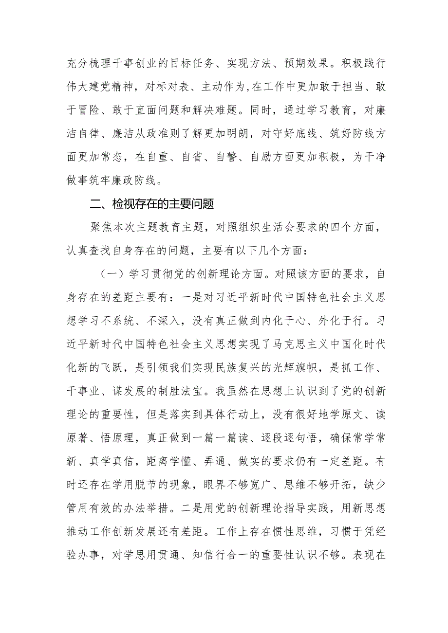 四篇党员干部重点围绕检视“学习贯彻党的创新理论、党性修养提高、联系服务群众、发挥先锋模范作用情况”等4个方面对照检视检查发言材料.docx_第3页