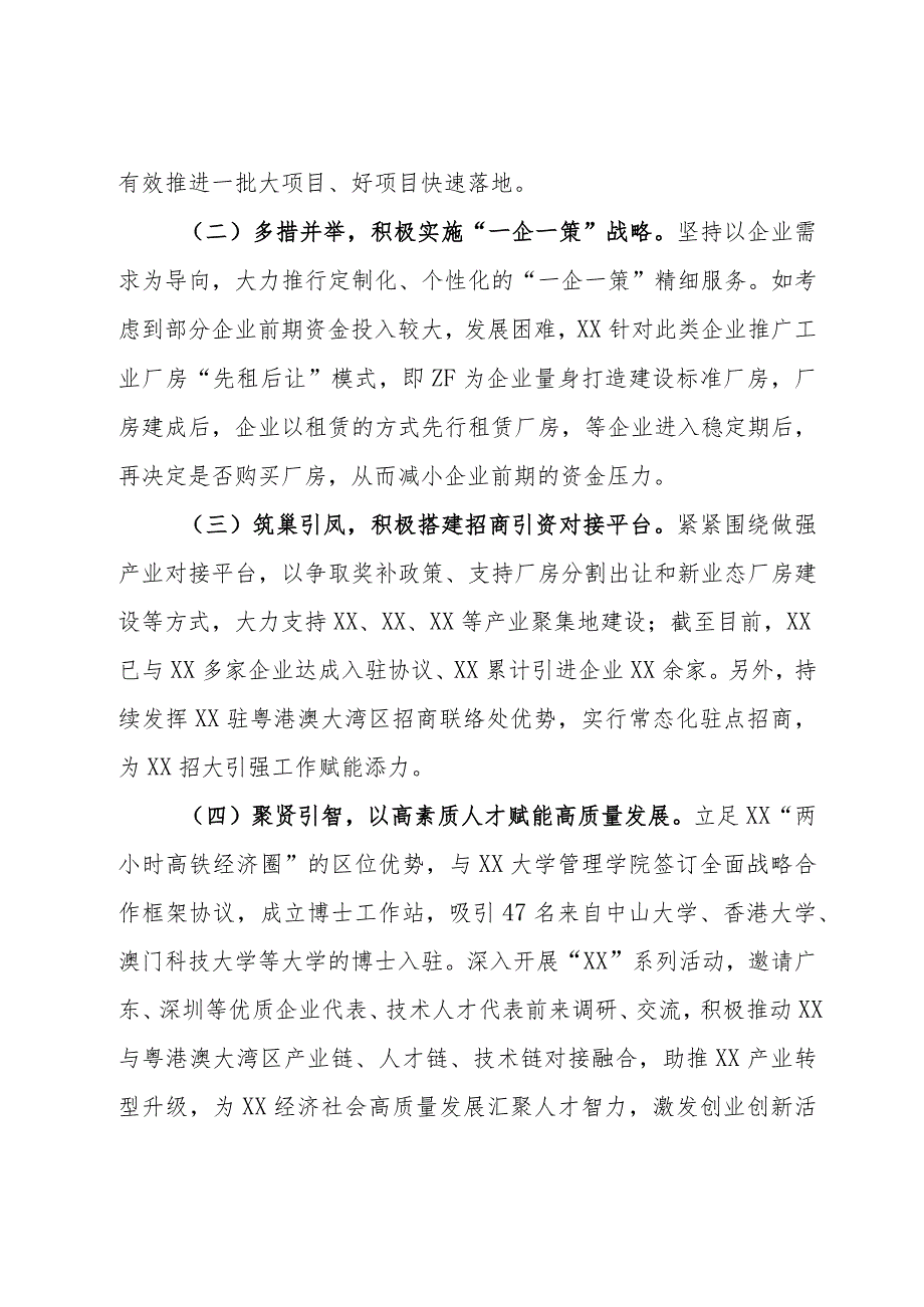 2023年投资促进（招商引资）工作总结及2024年工作计划.docx_第2页