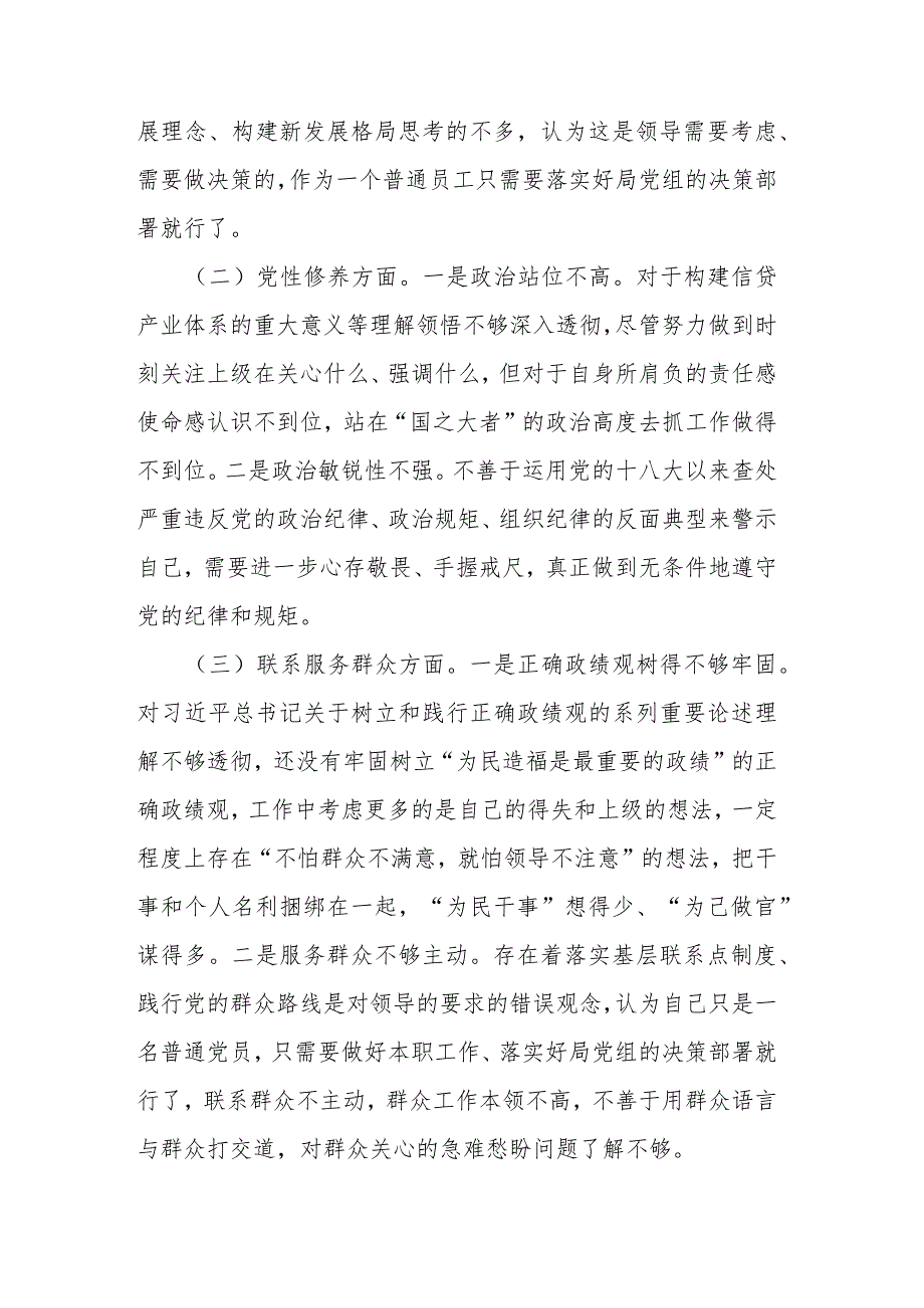 2篇专题组织生活会对照检查材料--创新理论、党性修养、服务群众、先锋模范.docx_第2页