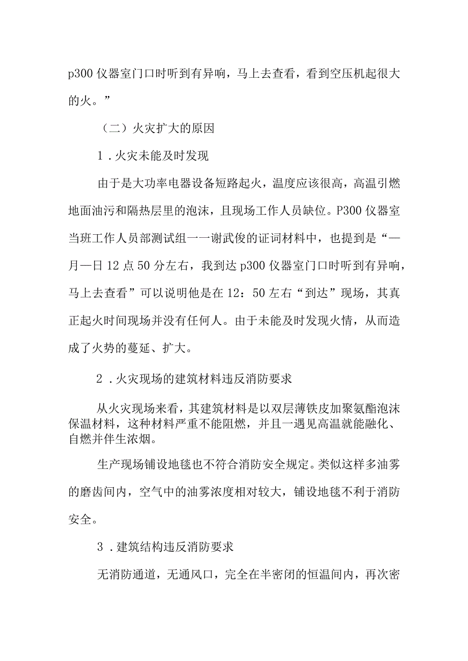 【制度方案】火灾事故调查报告范文汇编.docx_第3页