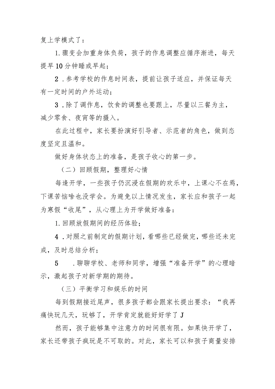 中学2024年春季学期开学致学生、家长的一封信12篇（精编版）.docx_第3页