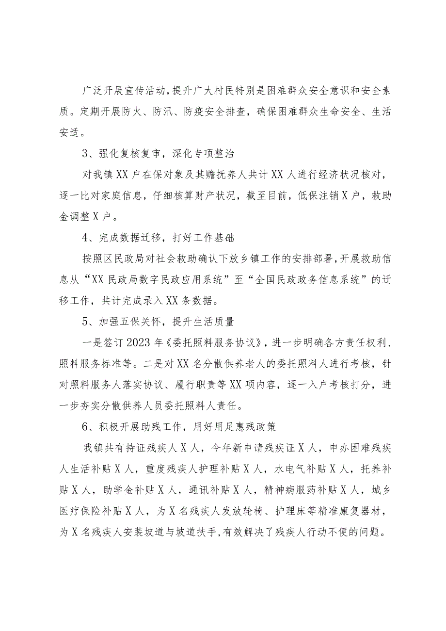 副镇长2023年述职述廉报告.docx_第2页