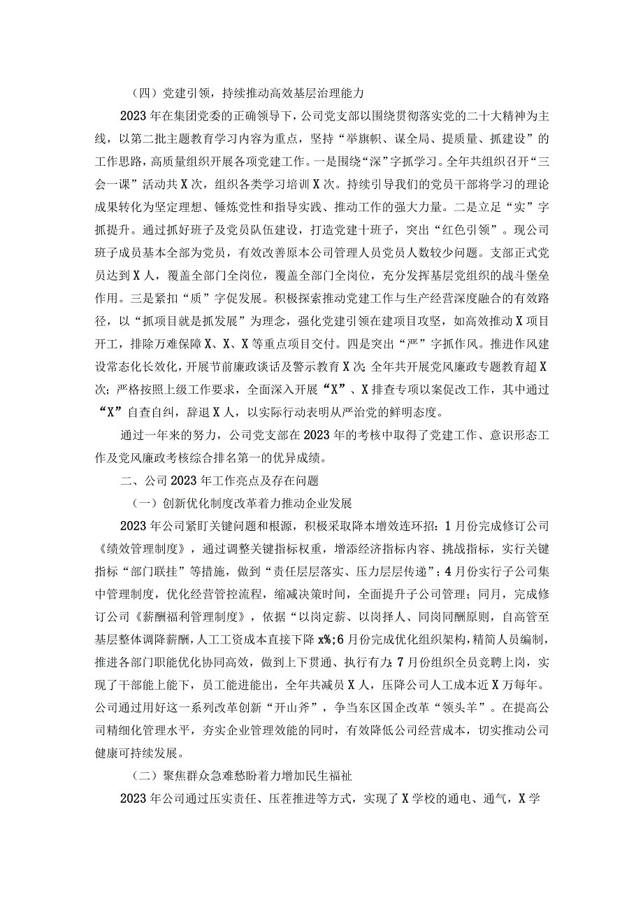 总经理在国企2023年工作总结大会（表彰大会）上的讲话.docx_第2页