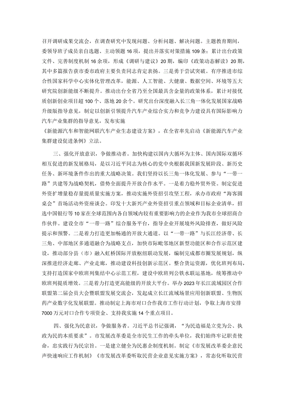 在2024年全省发展改革工作部署会上的汇报发言.docx_第2页