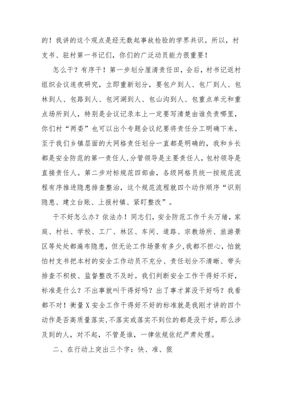 在乡镇2024年一季度安全防范工作会议上的讲话和乡镇2024年安全生产工作要点计划思路.docx_第3页