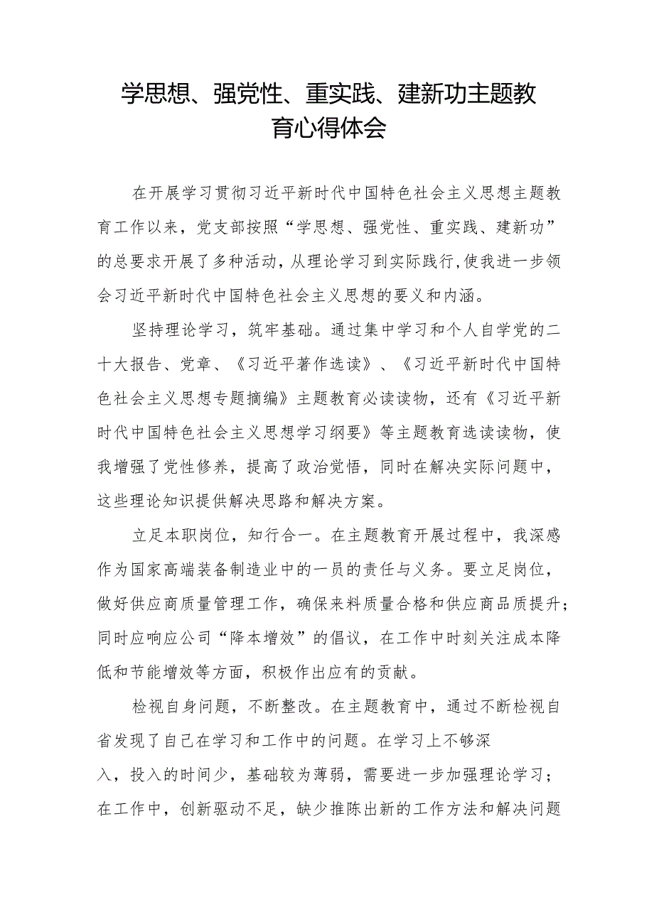 “学思想、强党性、重实践、建新功”主题教育的学习心得体会八篇.docx_第2页