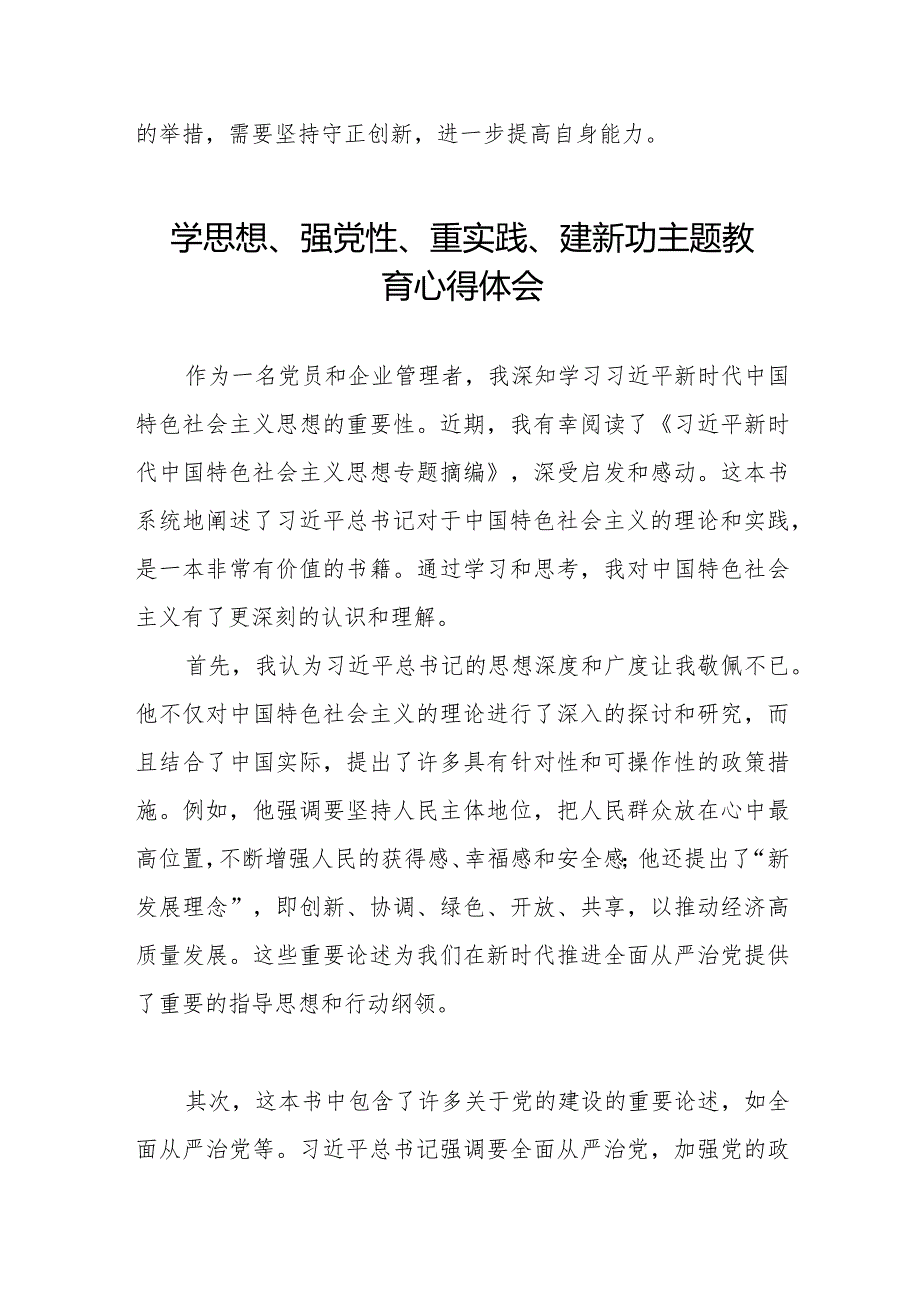 “学思想、强党性、重实践、建新功”主题教育的学习心得体会八篇.docx_第3页