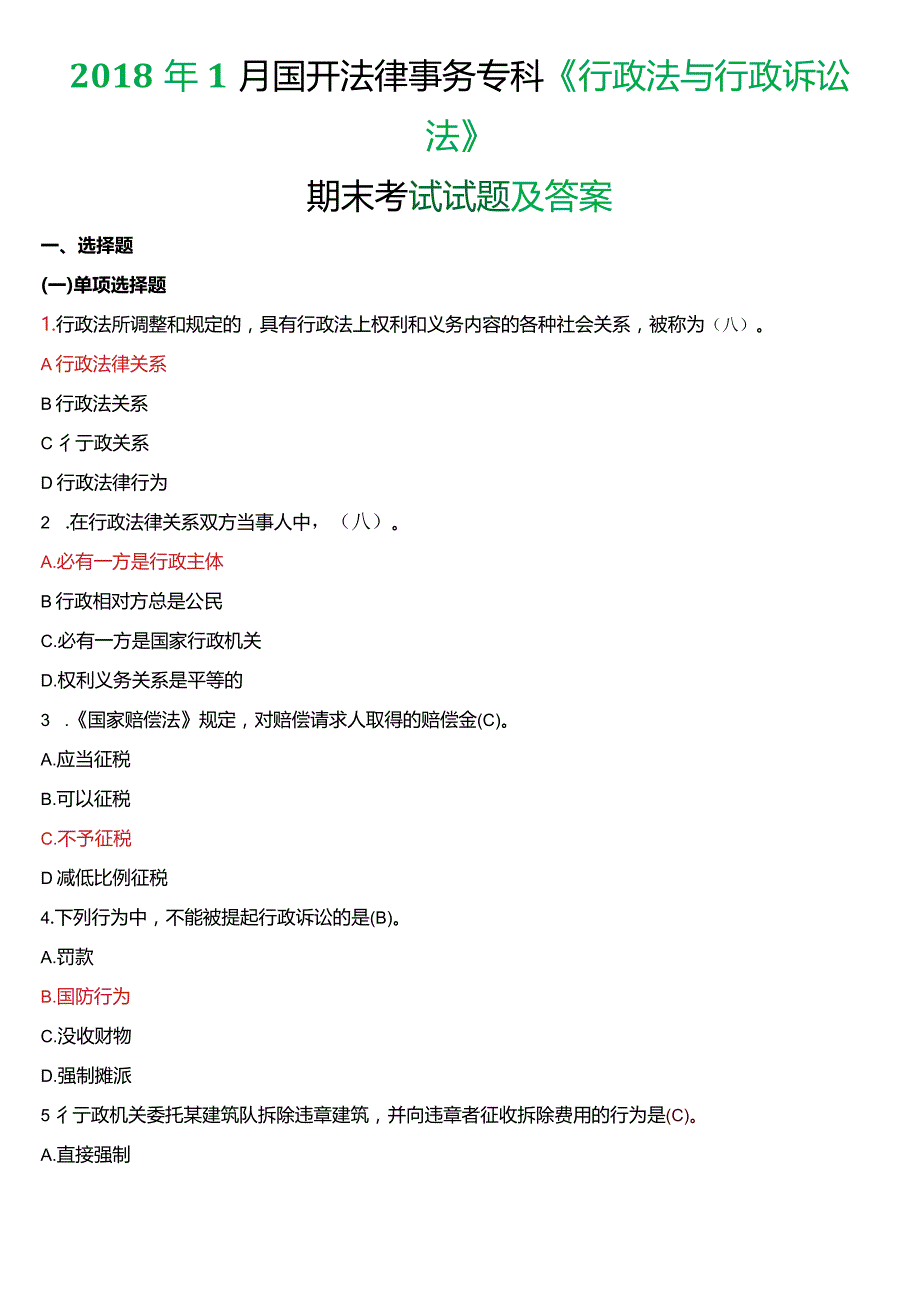 2018年1月国开电大法律事务专科《行政法与行政诉讼法》期末考试试题及答案.docx_第1页