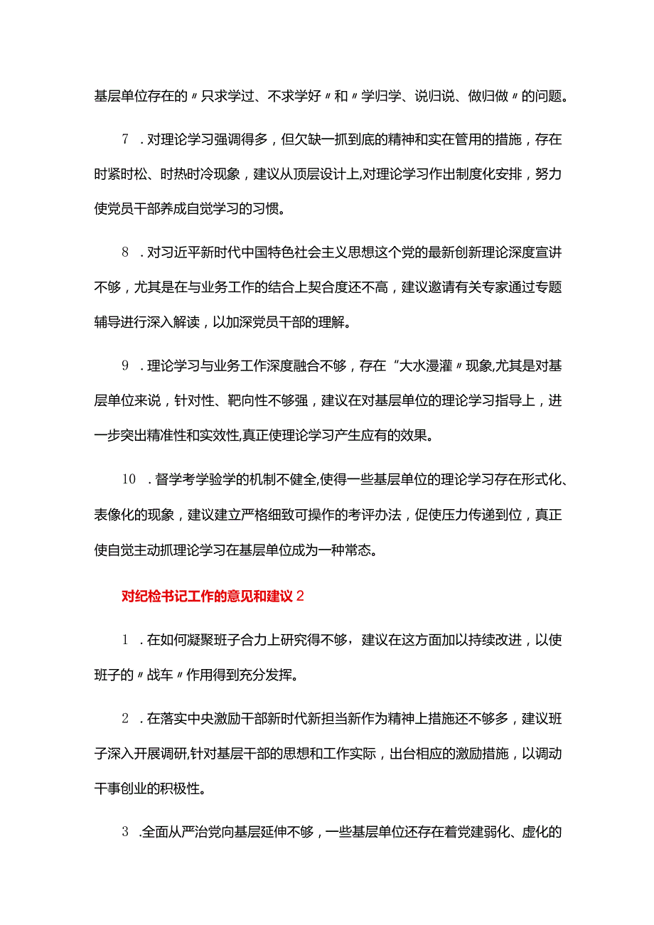 对纪检书记工作的意见和建议六篇.docx_第2页