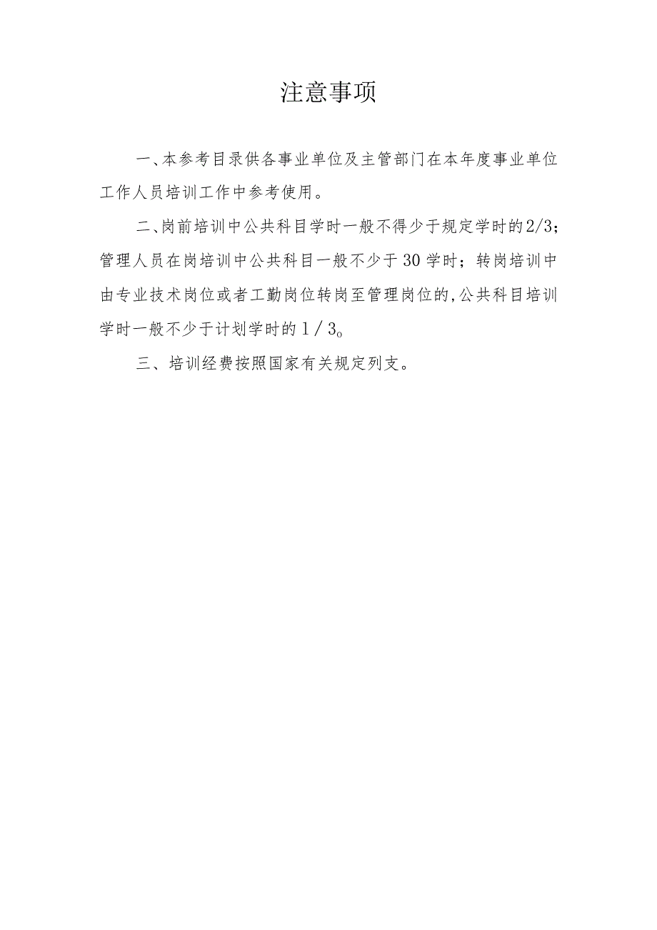 2024年天津市事业单位工作人员培训公共科目参考目录.docx_第3页