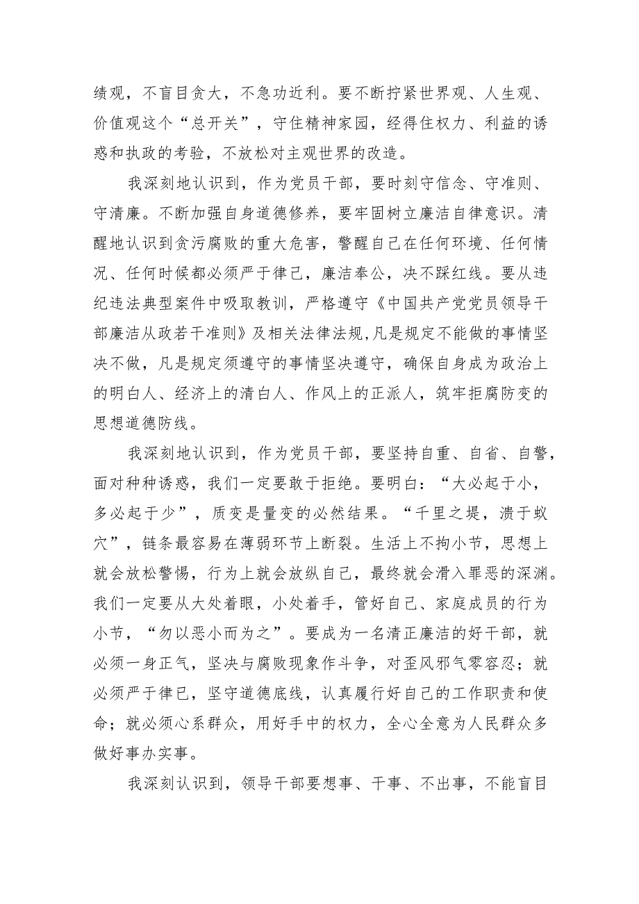 国企党委委员、副总经理XX严重违纪违法案以案促改专题民主生活会个人对照检查材料.docx_第2页