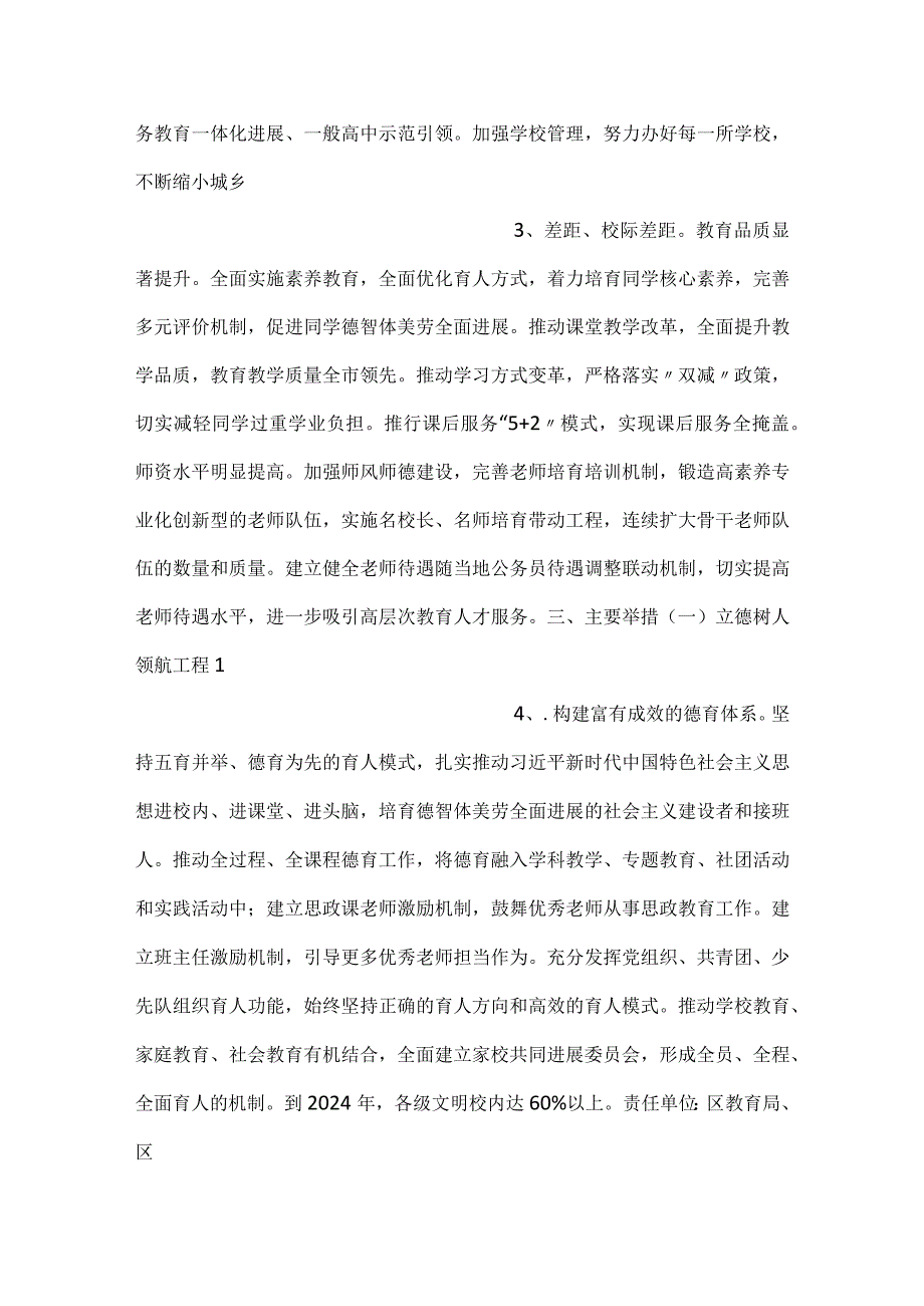 -全面推进教育提质提升工程加快实现教育强三年行动方案2022-2024年示范文本模板-.docx_第2页