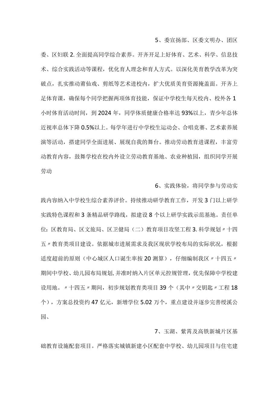 -全面推进教育提质提升工程加快实现教育强三年行动方案2022-2024年示范文本模板-.docx_第3页