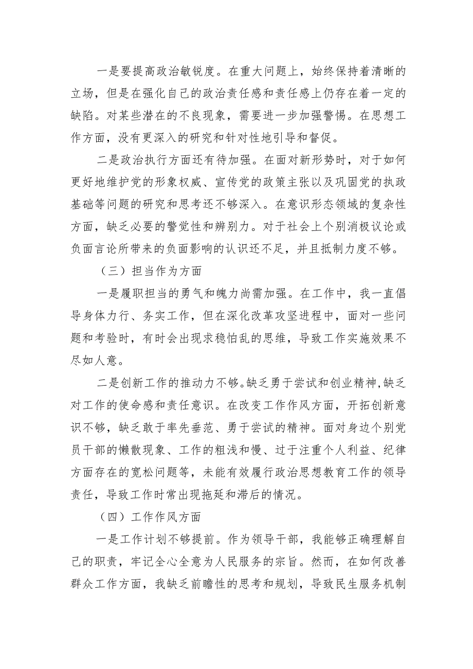 某党员领导干部主题教育专题组织生活会对照检查材料.docx_第2页