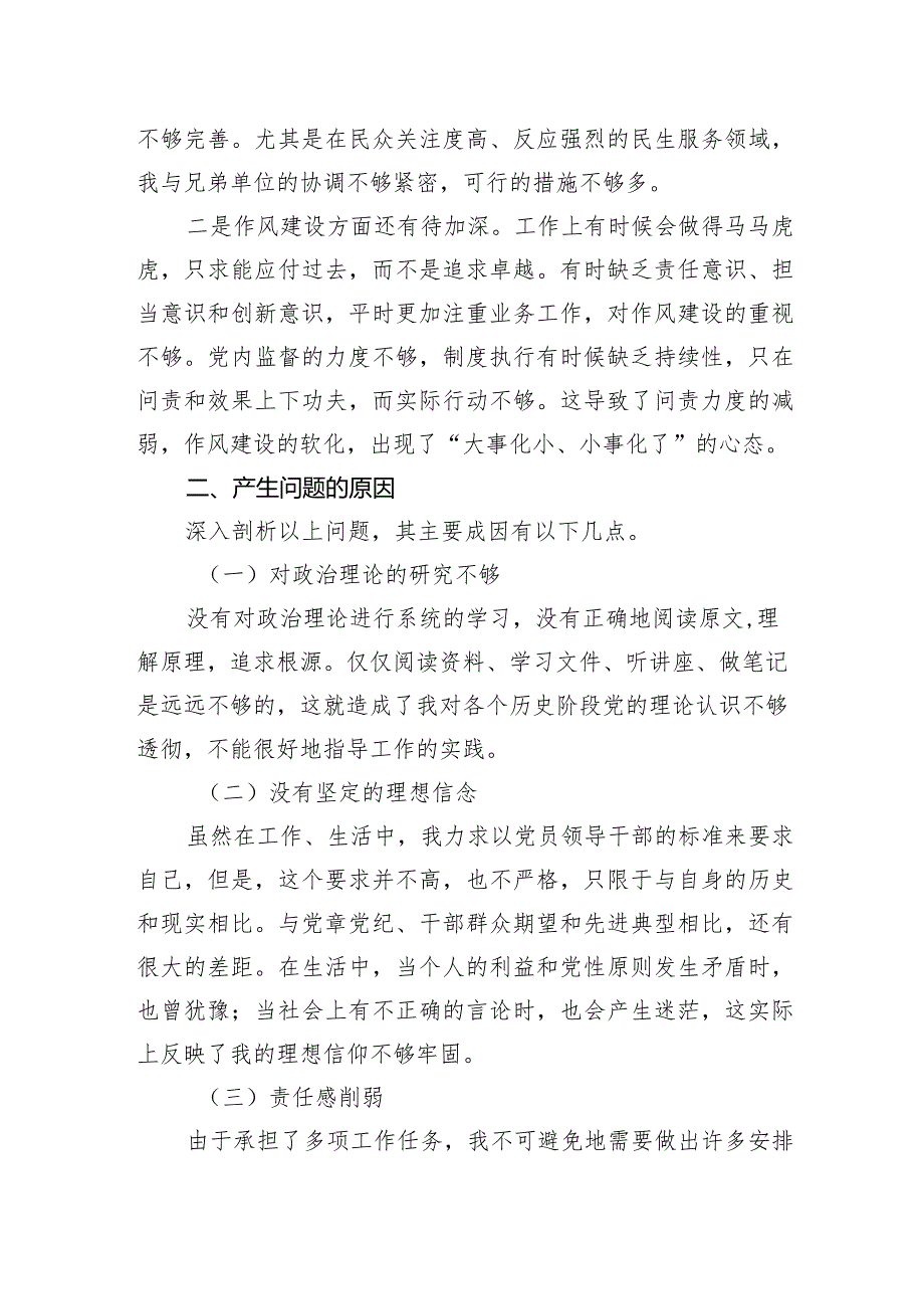 某党员领导干部主题教育专题组织生活会对照检查材料.docx_第3页