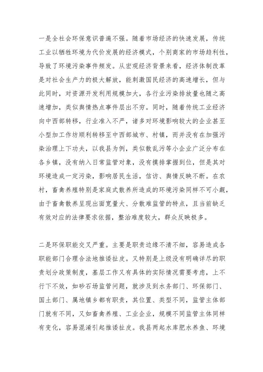 环保行业负面信访舆情应对的问题与思考.docx_第2页