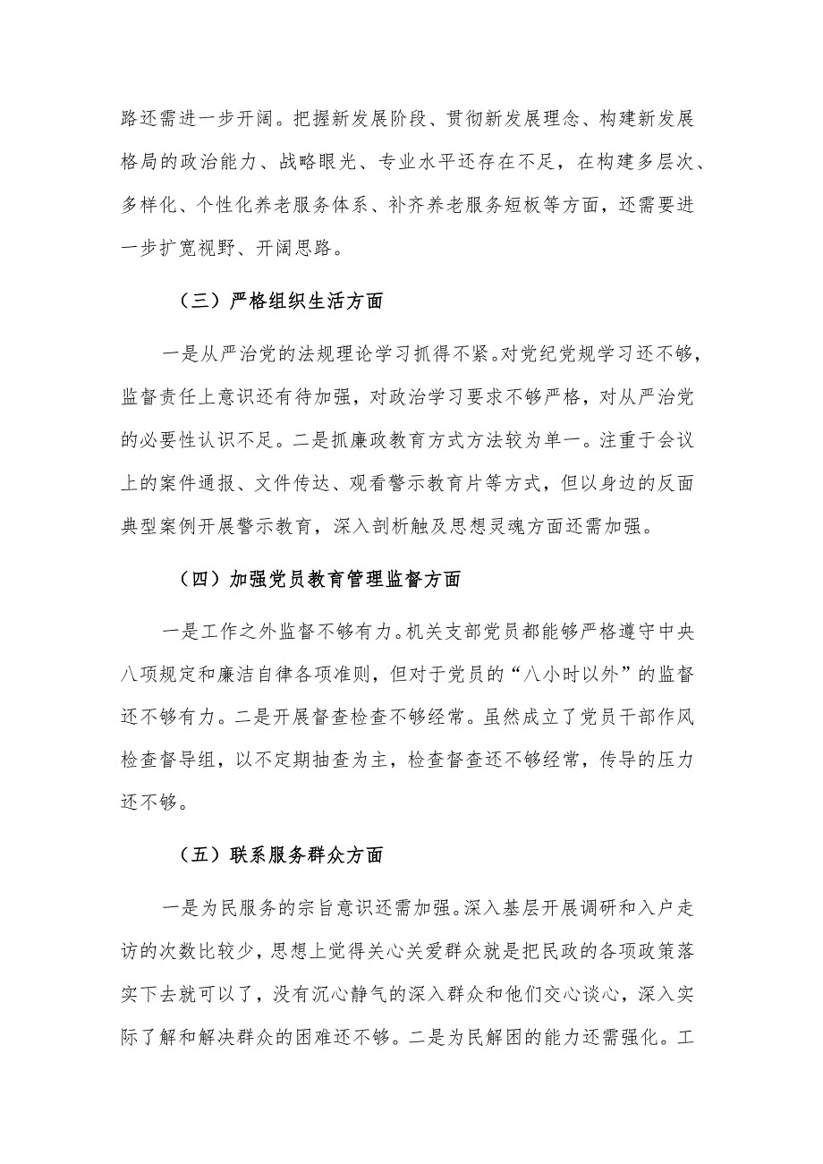 2024机关党支部组织生活会对照围绕组织开展主题教育等新六个方面检查材料3篇.docx_第2页