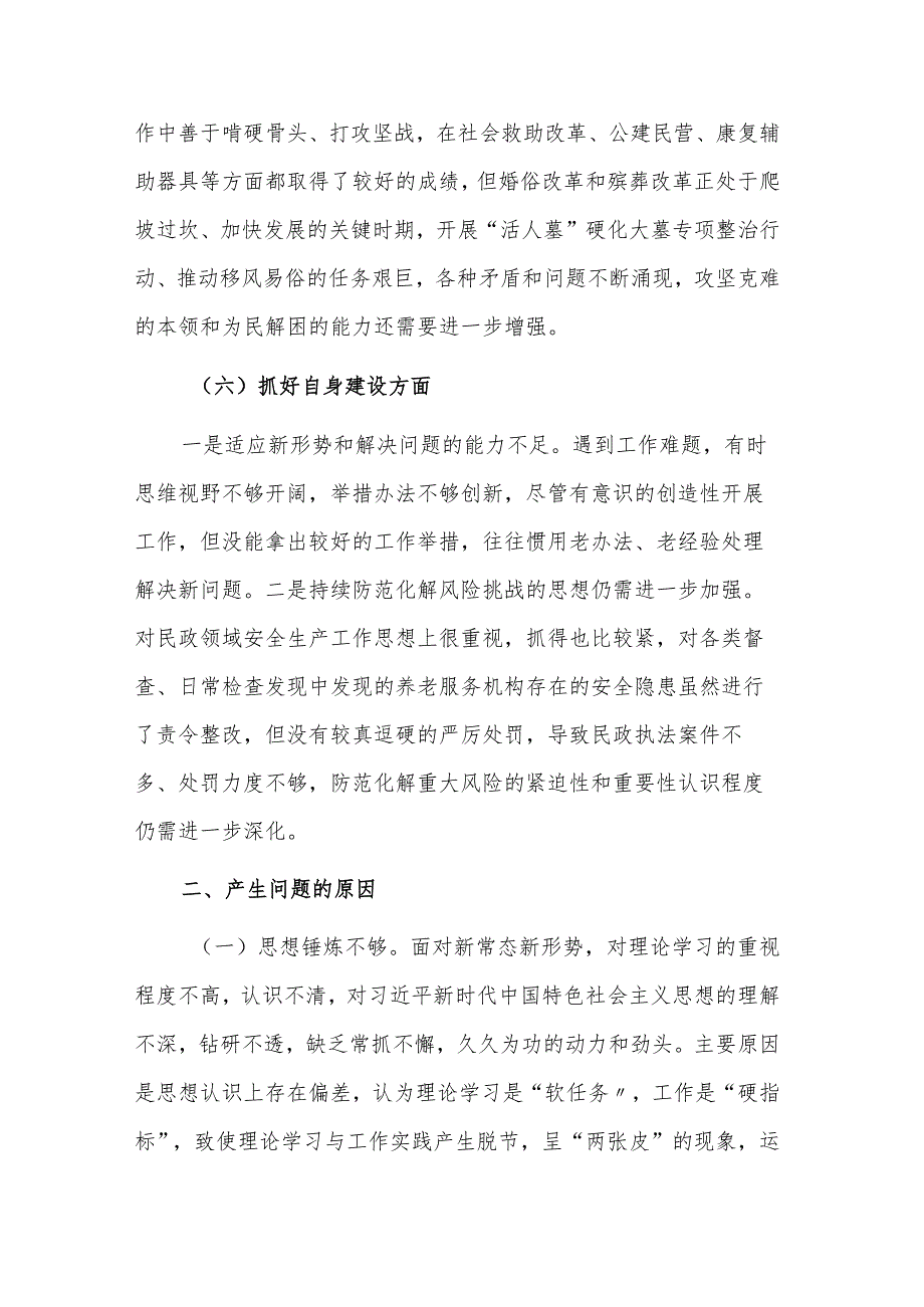 2024机关党支部组织生活会对照围绕组织开展主题教育等新六个方面检查材料3篇.docx_第3页