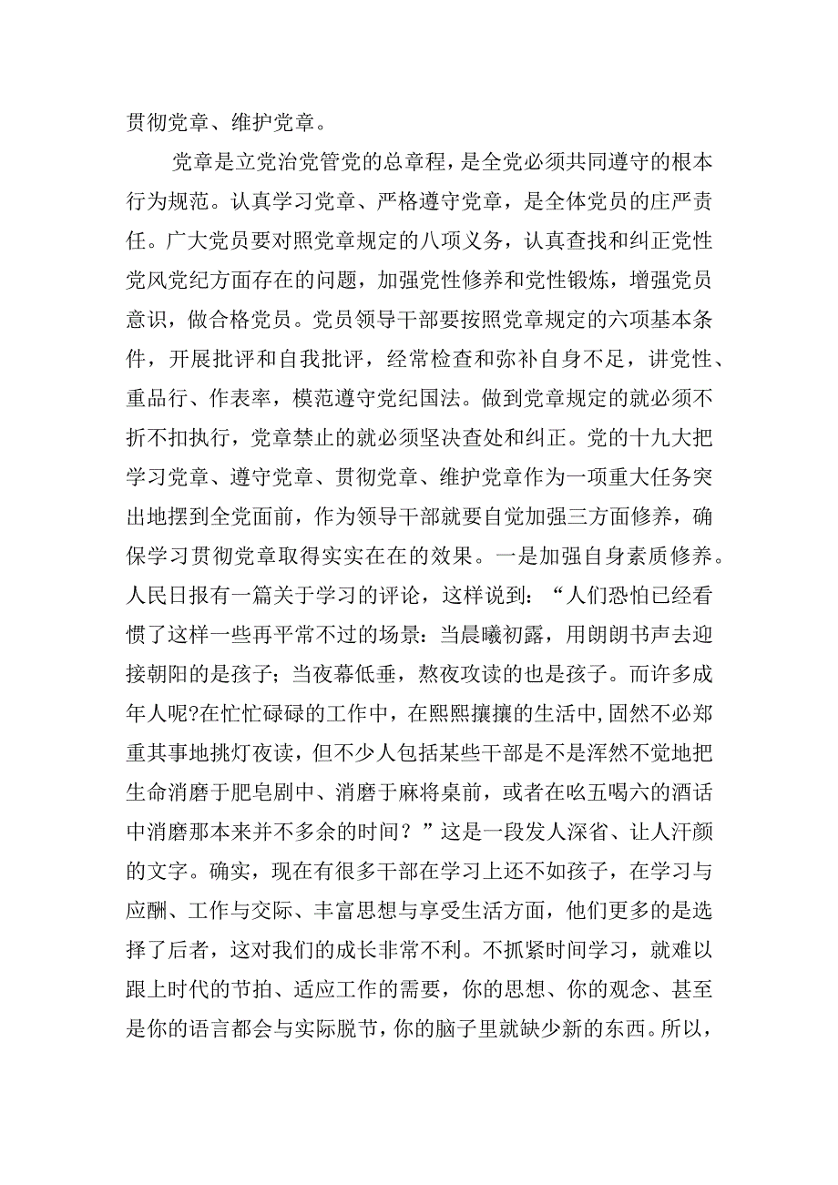 关于在国企领导干部专题读书班上的党课讲稿【五篇】.docx_第2页