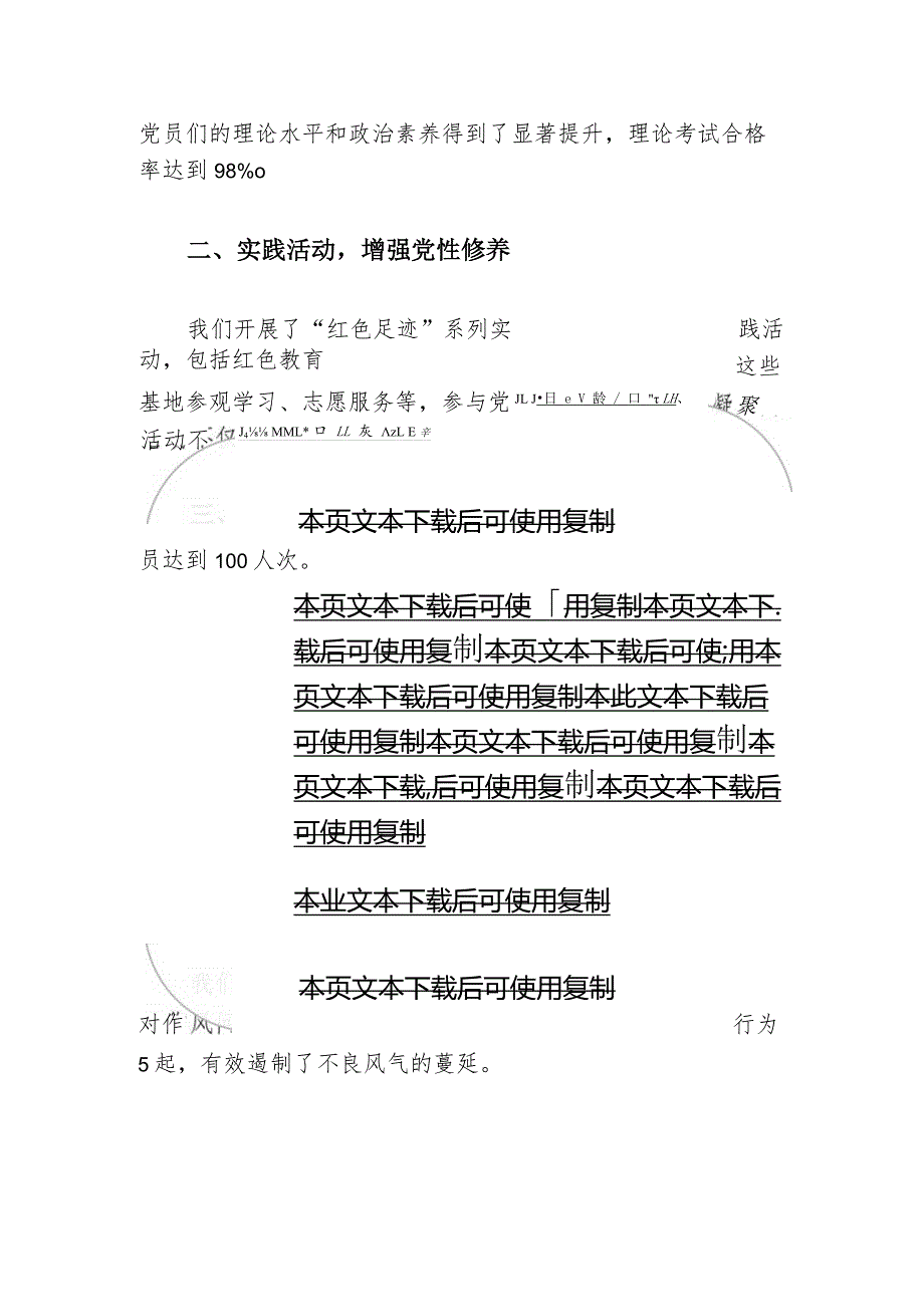 2024主题教育工作总结报告（最新版）.docx_第3页