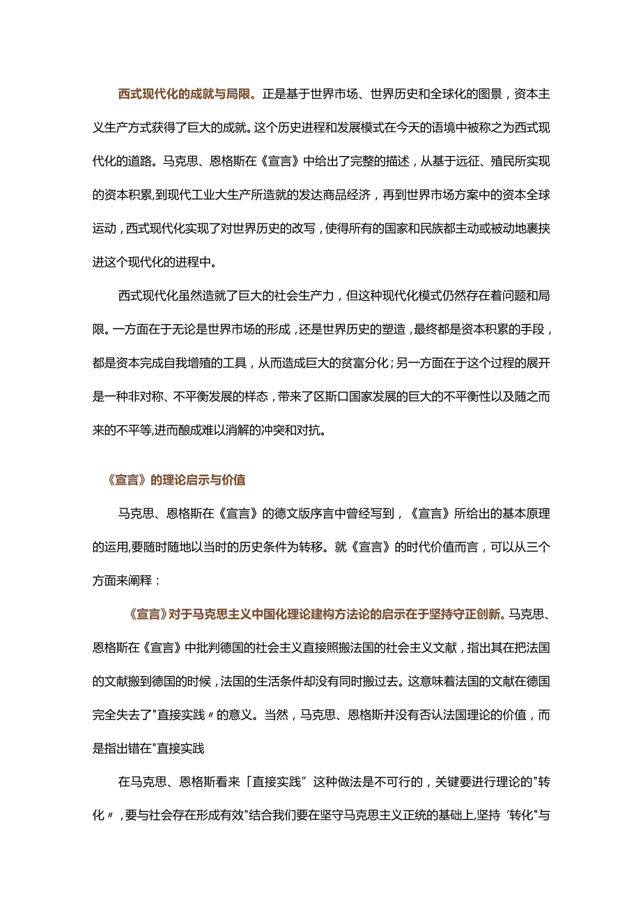 学习《共产党宣言》专题讲课发言稿.docx_第3页