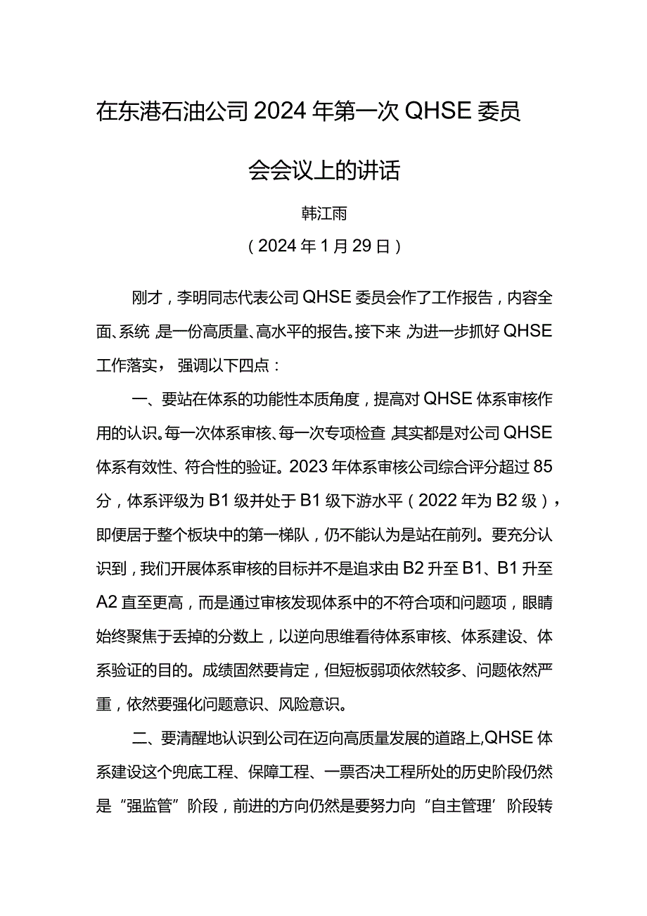 在东港石油公司2024年第一次QHSE委员会会议上的讲话.docx_第1页