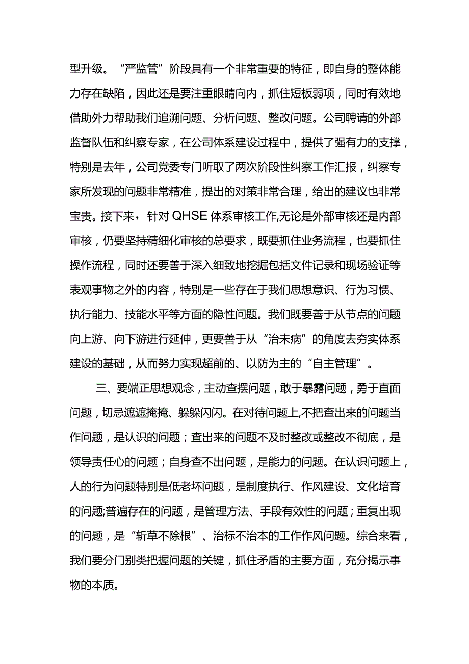 在东港石油公司2024年第一次QHSE委员会会议上的讲话.docx_第2页